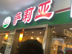 -萨莉亚意式餐厅(特力时尚汇店)