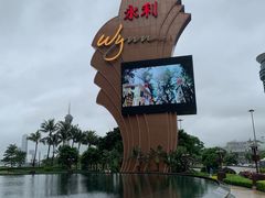 -永利澳门酒店