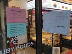 门面-红宝石·鲜奶小方·海派西点房(南丹店)