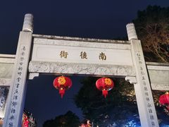 -三坊七巷历史文化街区