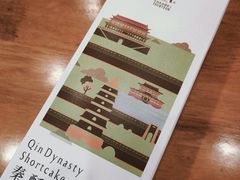 秦酥-陕拾叁-西安糕点(大雁塔店)