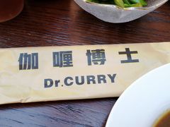 -伽喱博士 Dr.CURRY咖喱饭(太阳宫咖喱店)
