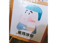 -WONDER ICE 萬得冰田(建設路总店)