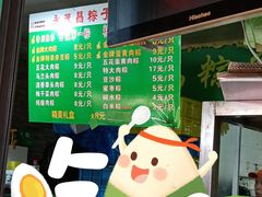 -召稼楼永茂昌粽子大王