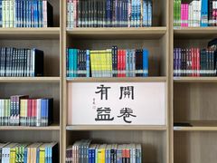 -杭州市萧山图书馆