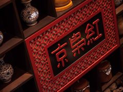 -京梟红茶楼(方恒购物中心店)