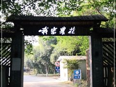 -我家农庄