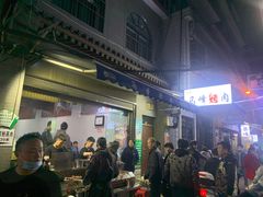 -清真·马峰烤肉(小学习北巷店)