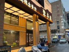 -聚丰园•湖鲜餐厅(阿红私房菜梅石路店)
