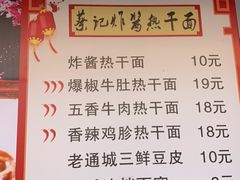 菜单-蔡记炸酱热干面(昌里路店)