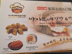 -朴三姨紫菜包饭&打糕(第一城店)