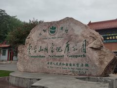 -云台山风景名胜区