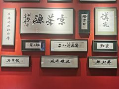 -清真京华源·涮肉烧烤(丰庆店)