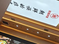 -食米家拌饭(梅溪新天地店)