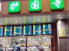 门面-聚德华天护国寺小吃(甜水园店)