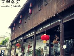 -方回春堂(拱宸桥店)