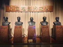 -中国电影博物馆