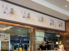 -高玛纳驴肉火烧(一世界店)