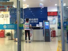 -中国移动(南京西路营业厅)
