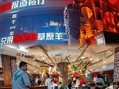 -蒙亨·手把肉·蒙古包文化主题餐厅(天恒广场店)