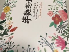-幸福西饼生日蛋糕·下午茶(思明店)