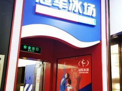 -冠军冰场CHAMPION RINK(百联又一城店)