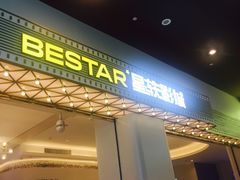 -星轶影院(南京茂业天地店)