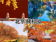 -颐和园