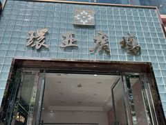 -萨莉亚意式餐厅(石鼓路店)