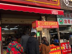 门面-南门口湘军剁辣椒老店(老长沙第一品牌店)