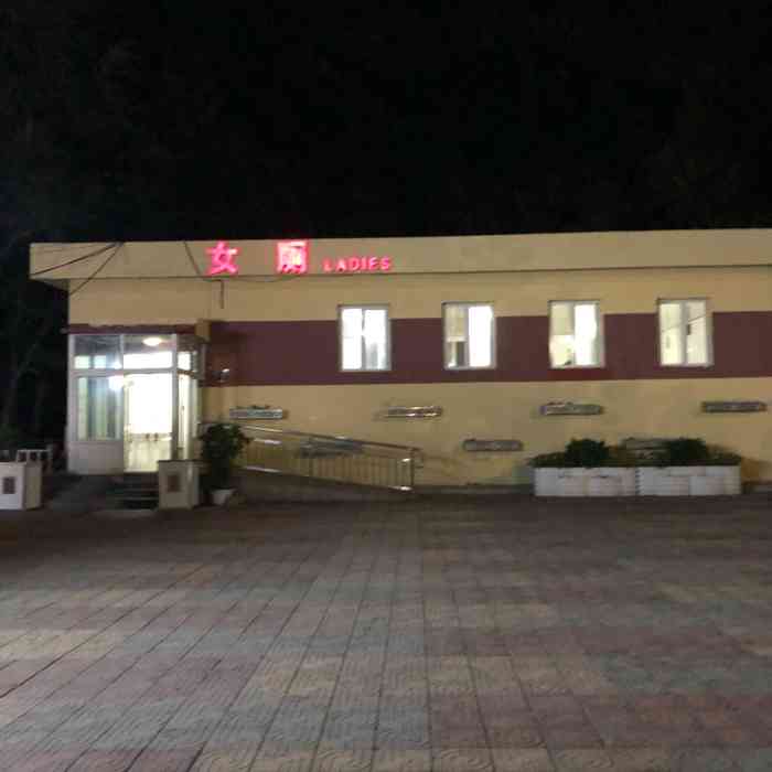 绥中服务区公共厕所