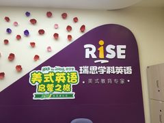 -瑞思少儿中心·少儿英语素养启蒙(回龙观校区)