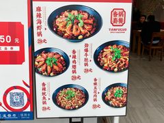 -天府国麻辣香锅(李沧万达店)