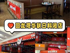 -北京华联购物中心(同成街店)