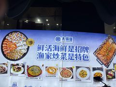 -大锅强·蒸海鲜青岛菜(吾悦广场店)