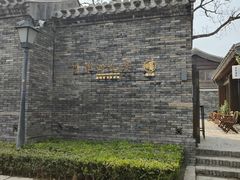 -淮四九宴•老饭骨大师技(前门店)