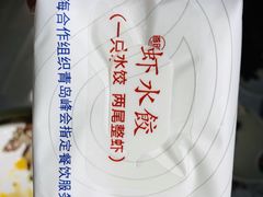 -开海·红岛海鲜虾水饺(石老人店)