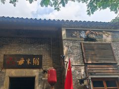 -大良毋米粥·粥底火锅(岭南天地店)