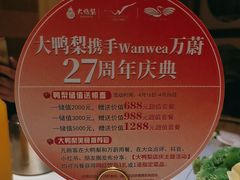 -大鸭梨烤鸭(房山店)