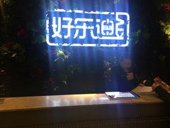 -好乐迪KTV(紫荆广场店)