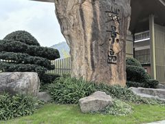-中华孝德园