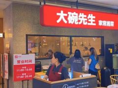 -大碗先生(万家丽店)