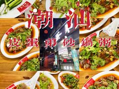 -皮蛋弟砂锅店(总店)