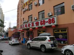 -林之六八·6886大连老菜馆