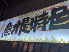 -蛙老爹·蜀香美蛙鱼头(王家湾店)