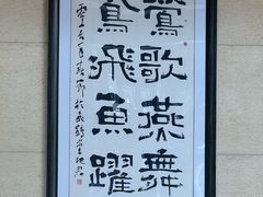 -鸢飞潍坊菜馆(鸢飞大酒店)