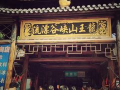 -安吉龙王山峡谷漂流