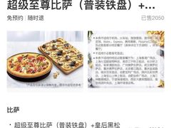 -必胜客(新海上世界店)