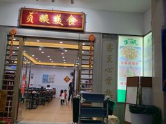 门面-贞姨美食·老字号海鲜大排档