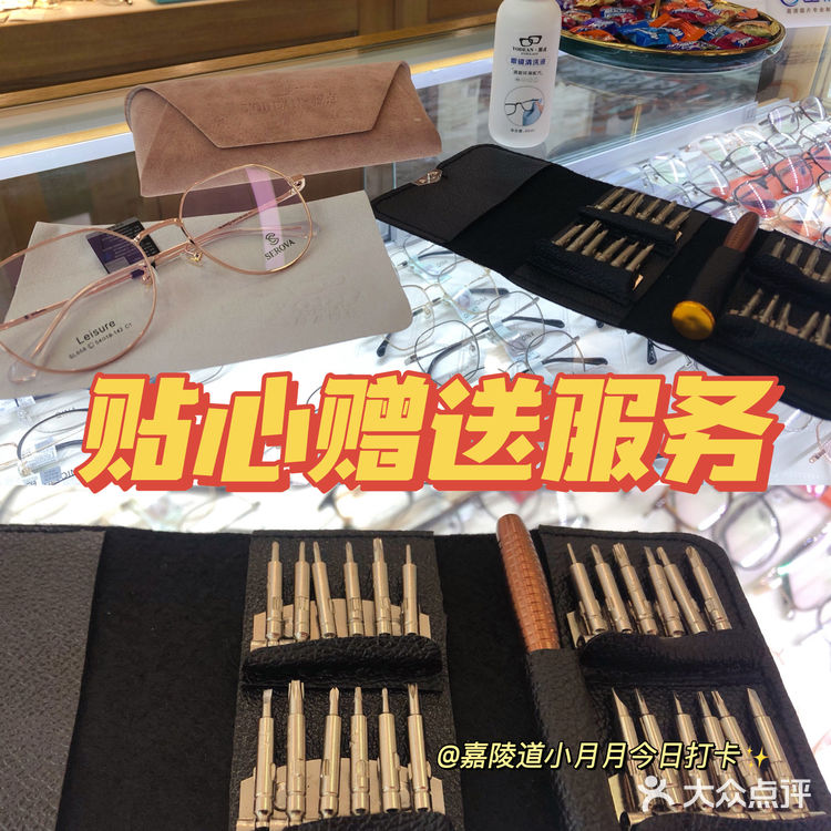 天津的靠谱眼镜店 | 老板实在不让你多花一分钱